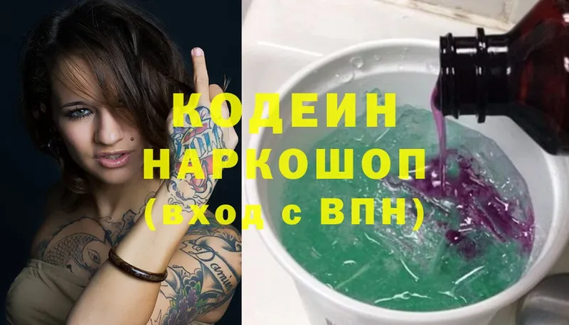 Кодеиновый сироп Lean Purple Drank  купить наркотики цена  Лесозаводск 